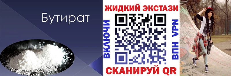 БУТИРАТ вода  omg онион  Ярцево 